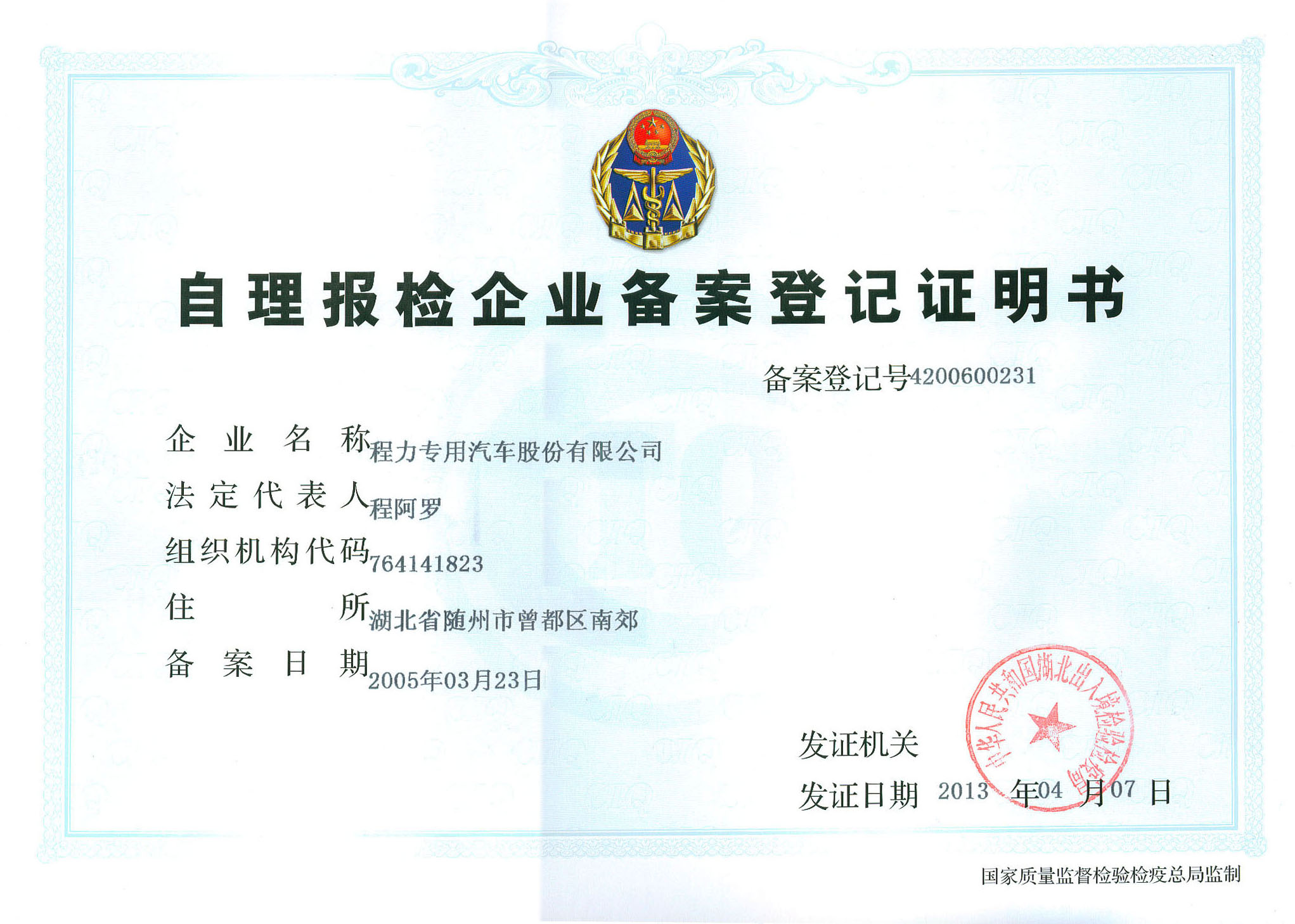 自理報(bào)檢單位備案許可證(公司自行出口權(quán)證書)