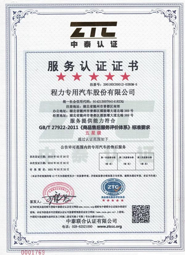 五星級售后服務(wù)認(rèn)證證書